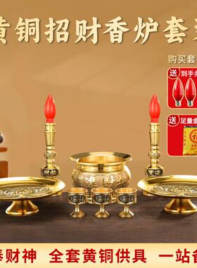 供财神用品黄铜五供摆件财神爷佛前供具大全供奉套装香炉家用上香