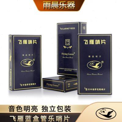 飞雁哨片蓝盒中音哨片 高音次中音萨克斯哨片单簧管黑管初学飞燕