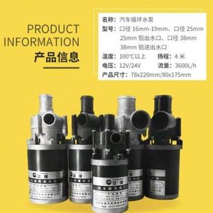 12V24V汽车暖风循环泵耐高温电子水泵水箱客货车强制散热通用水泵