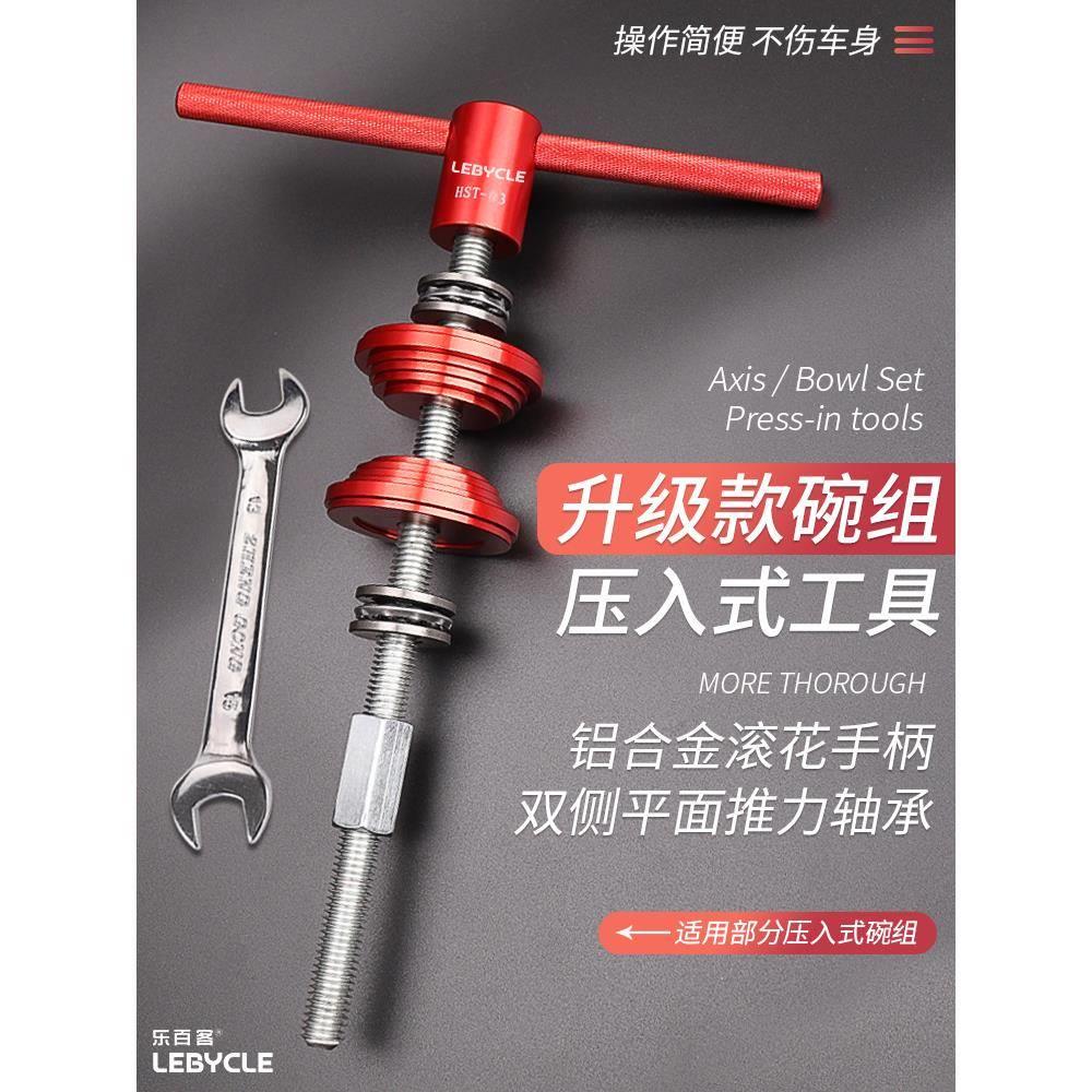 山地公路自行车碗组安装拆卸工具压入式中轴BB修理维修通用配件