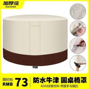 圆桌防雨罩家具座椅防水r盖布现代简约户外防尘罩子圆形防晒保护