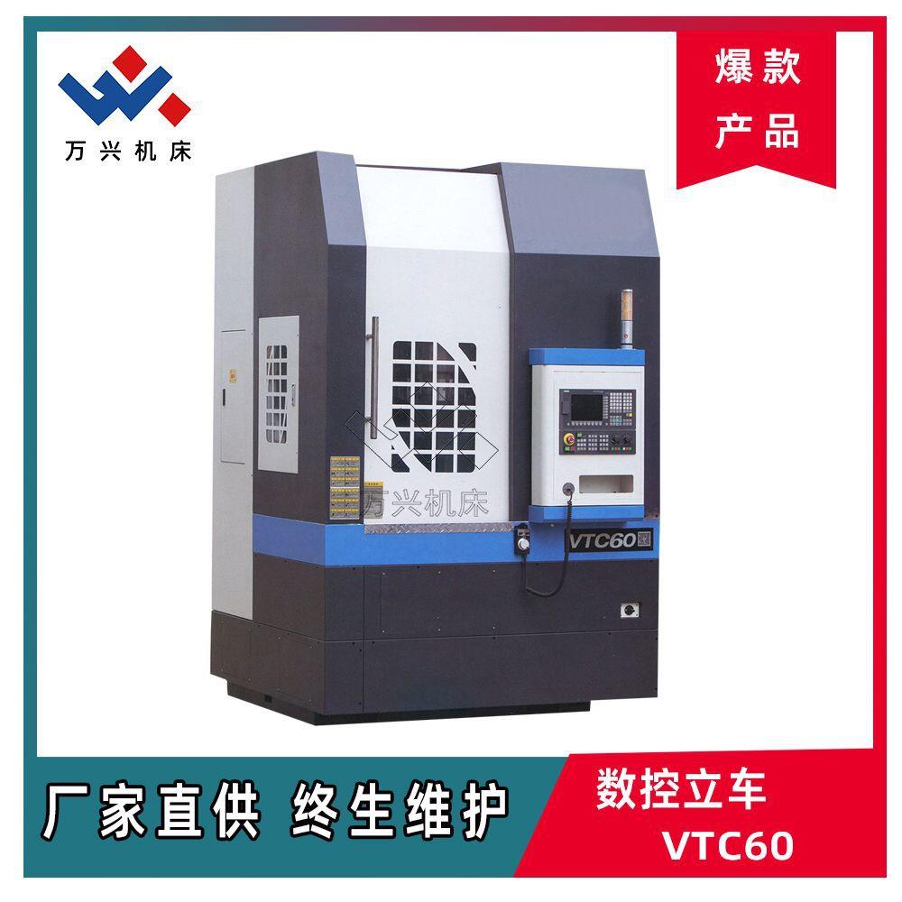 VTC60数控立式车床低成本、效率高金属磨削机床自动化数控车床