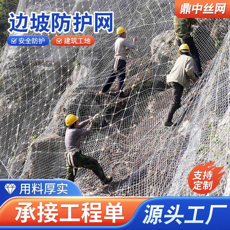 山体边坡防护网SNS柔性钢绳绞索安全防护网主动防落石保护网