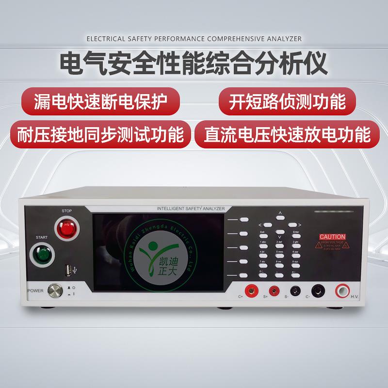 电动汽车整车安规分析测试仪交直流耐压绝缘测试仪安规分析仪