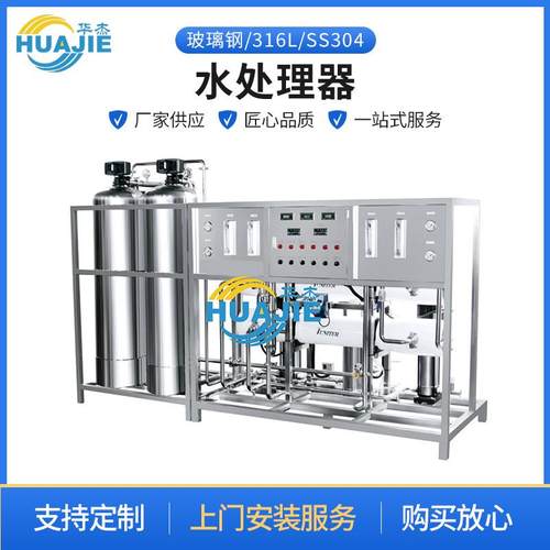 水处理器RO反渗透净水处理设备商用软水机净水过滤器系统装置