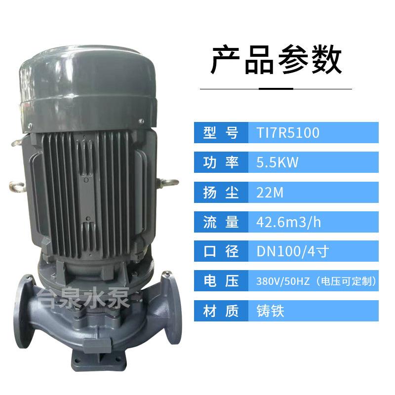 5.5KW铸铁立式清洗泵TI7R5100输送循环管道水泵7.5HP4寸泵头