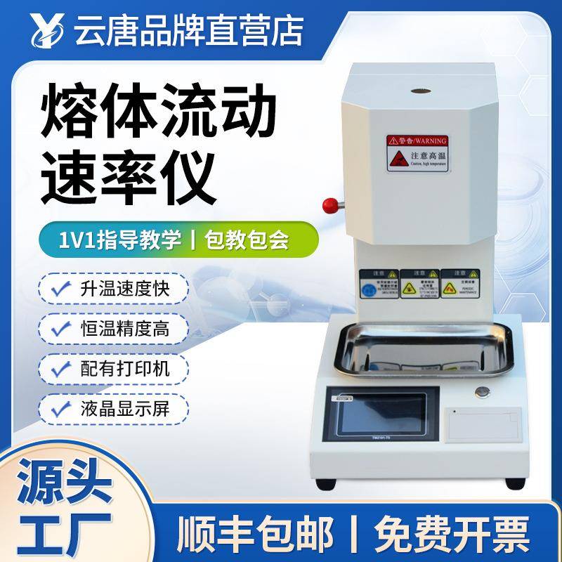 溶体流动速率测定仪塑料颗粒熔融指数仪塑胶测试仪熔融指数测定仪