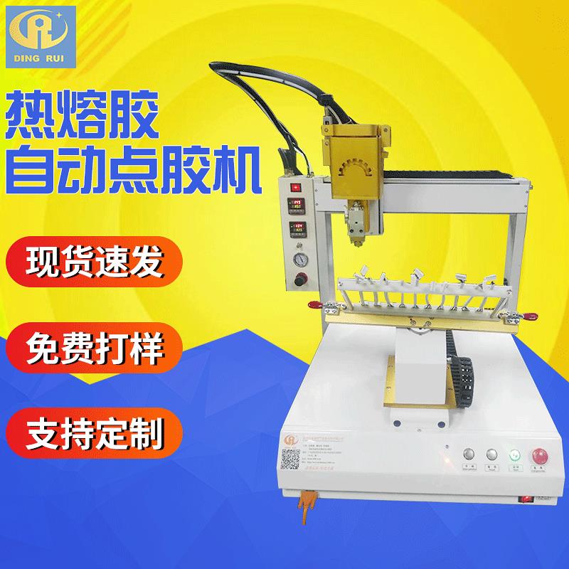 全自动高速点胶机热熔胶自动涂胶机排线1公斤热熔胶自动滴胶机