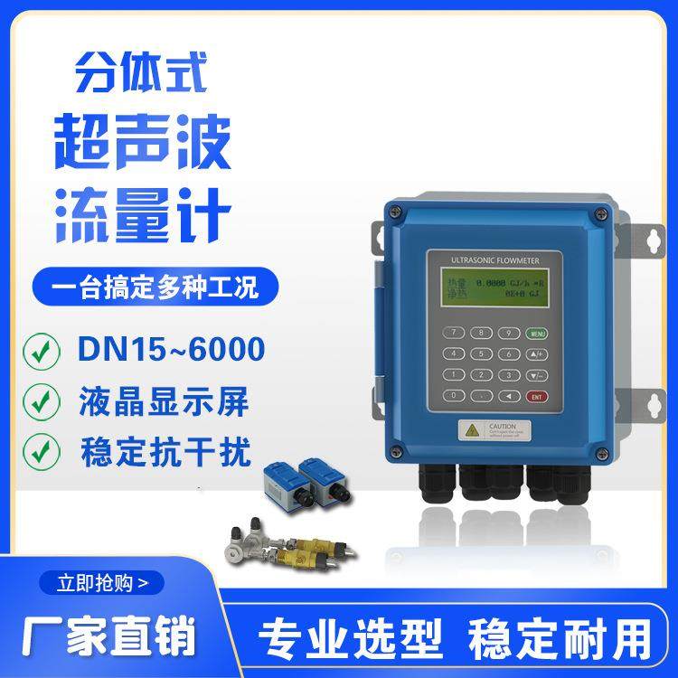 外贴式自来水超声波流量计智能外夹式插入式壁挂式超声波流量计