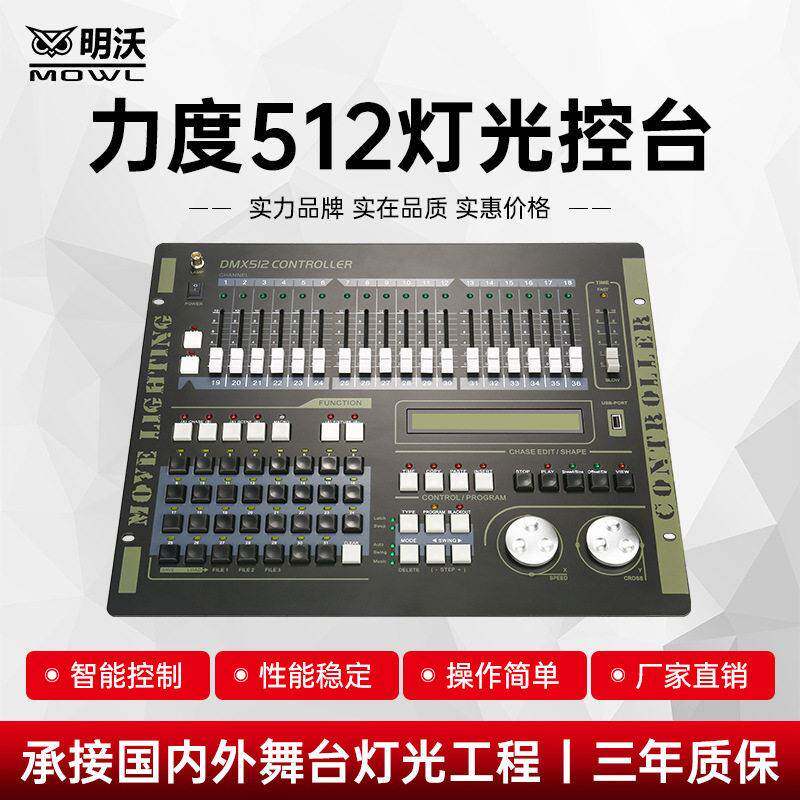力度DMX84控台SuperPro512灯光控制台摇头光束灯帕灯调光控制器