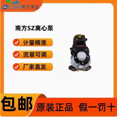 南方氟塑料离心泵SZ50-32-125SF46耐酸碱化工泵单级卧式
