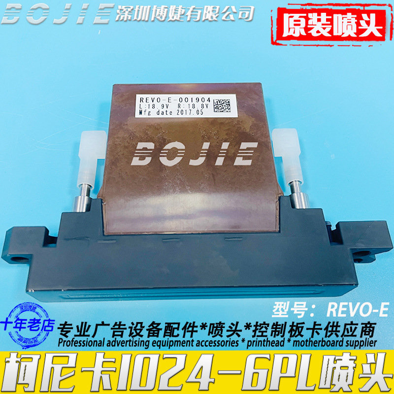 Konica柯尼卡REVO-E原装喷头KM1024SHB打印头3688H墨头6PL溶剂头