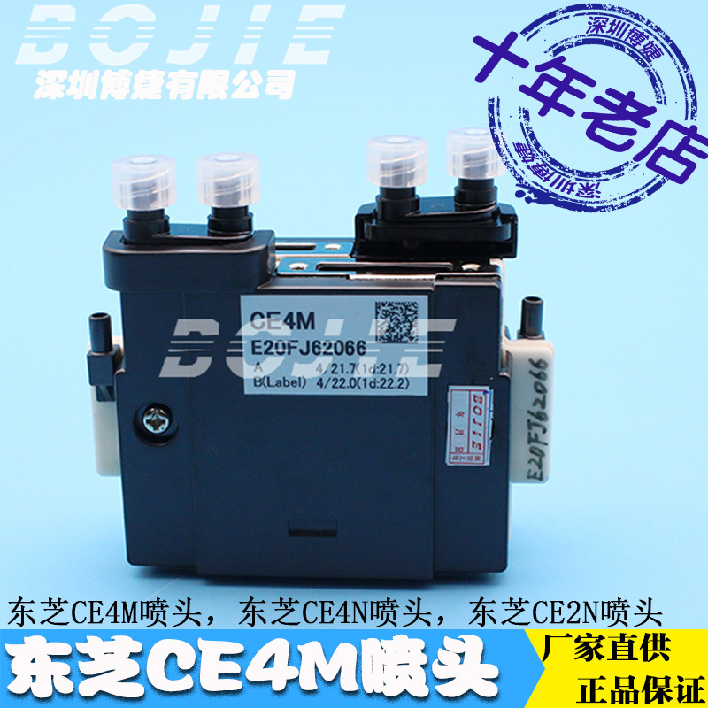 Toshiba东芝CE4M喷头CE4W CE4N CE2N打印头UV喷墨打印机喷墨嘴头