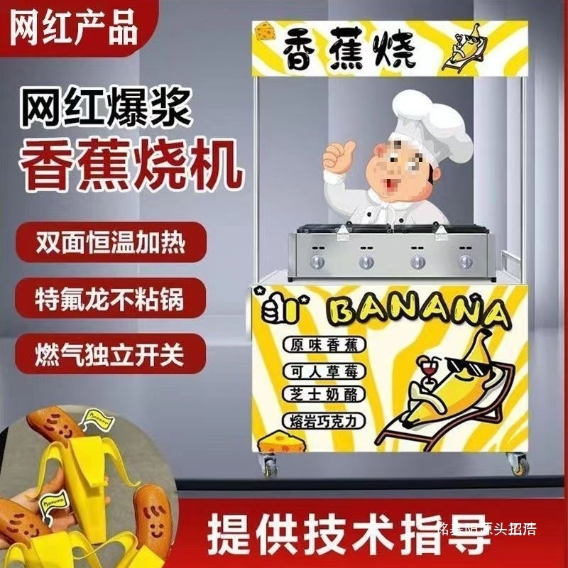 文字串烧金币烧串烧摆摊车抱鱼摆摊设备网红小吃香蕉面包模具其他