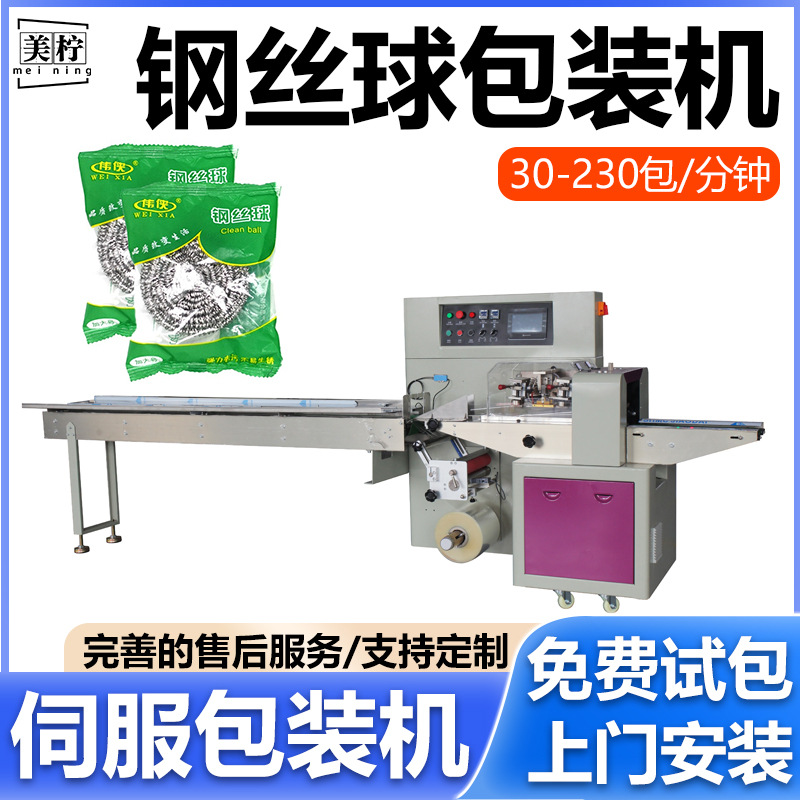 美柠定制350清洁球自动包装机 铁丝球包装机钢丝球全自动包装机