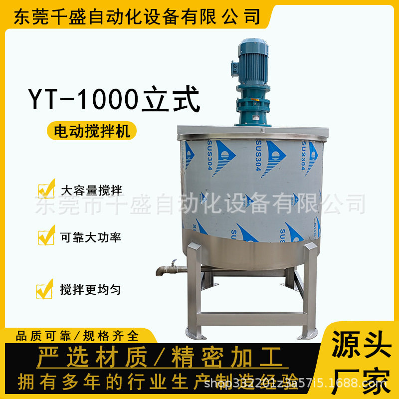洗衣液搅拌罐洗发水搅拌机化妆品搅拌混合罐立式液体电加热搅拌桶,清洗/食品/商业设备,乳化机,淘宝优惠券,粉丝福利购,淘宝优惠卷