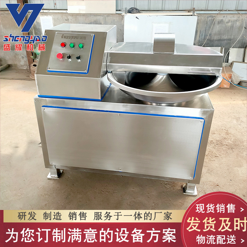 甜不辣鱼豆腐原料斩拌机 全自动肉类斩拌机 辣椒酱斩切设备 供应