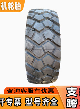供应750/65R25铲车轮胎 全新正品60装载机全钢丝E3花工程机械轮胎