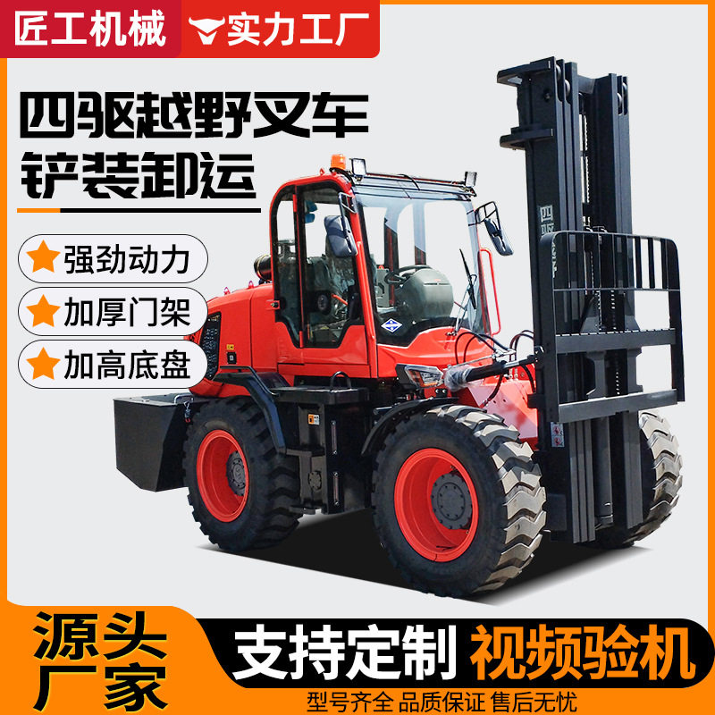 越野叉车四驱3吨5吨8吨柴油三吨五吨工地带倾倒抱夹四驱越野叉车