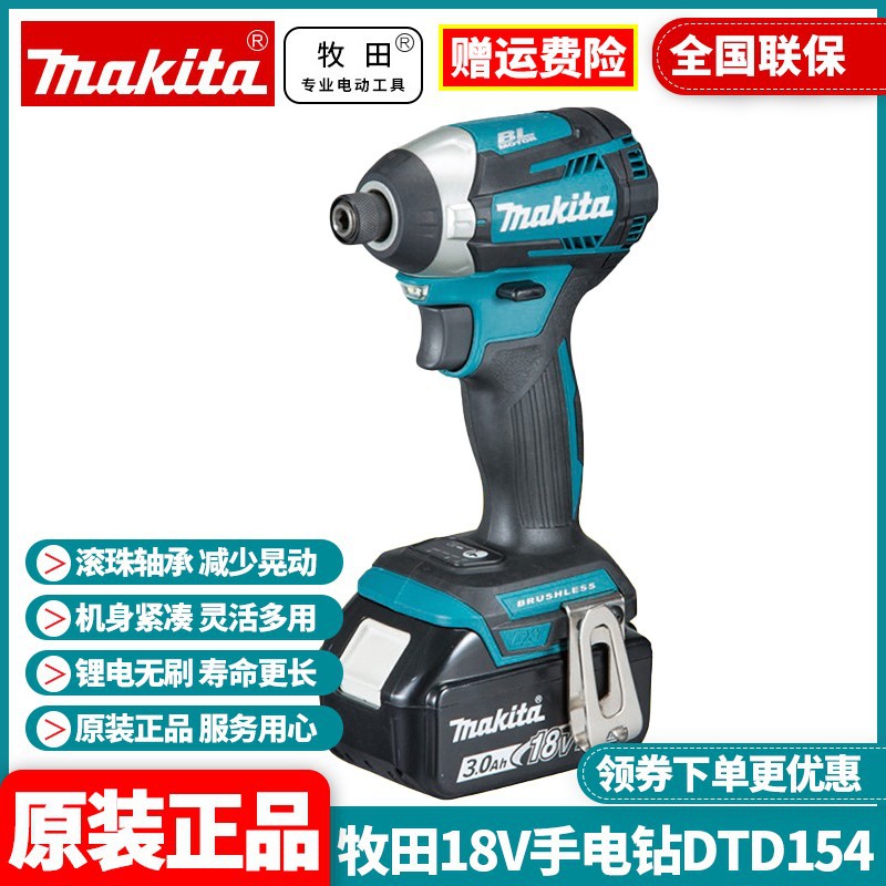 牧田MATIKA充电式冲击起子机无刷电动螺丝刀DTD154RTE/RFE/Z