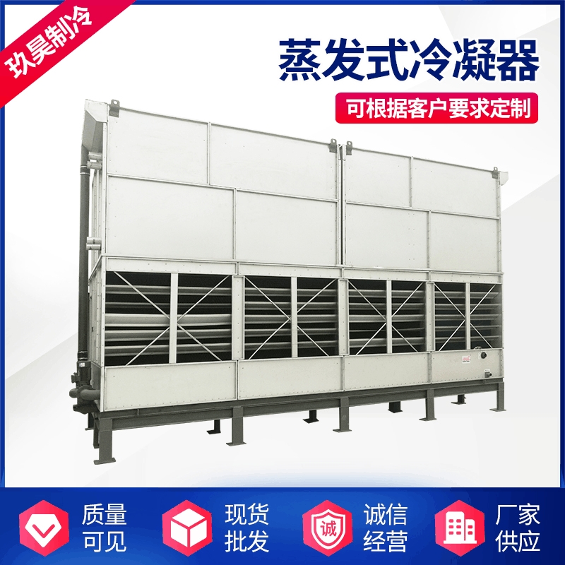 厂家加工定制蒸发式冷凝器  蒸发式冷空冷器