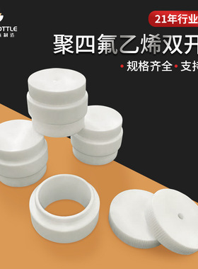 定制密封聚四氟乙烯双开罐ptfe四氟双开试剂罐实验带盖子化工瓶