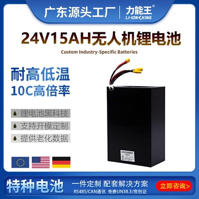 定制无人机动力锂电池千斤顶电动液压机10C倍率24V15AH锂电池