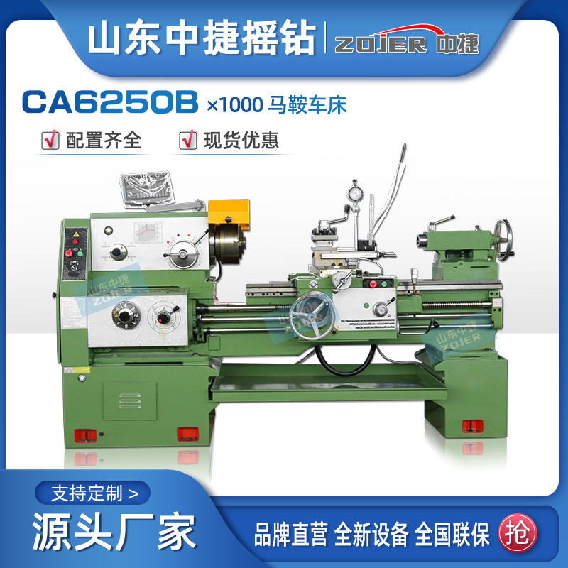 【特价现货】马鞍车床CA6250B*1000大孔径普车 金属切削卧式机床
