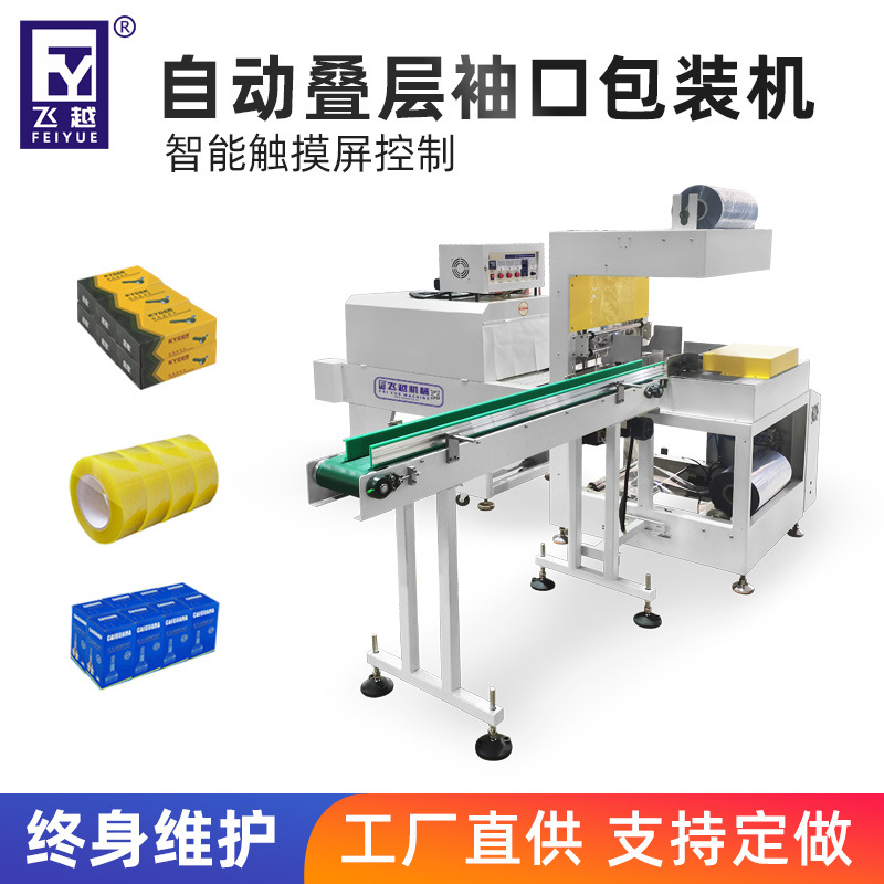 全自动袖口封切包膜机灯泡盒叠层组合热收缩包装机饮料瓶塑封膜机