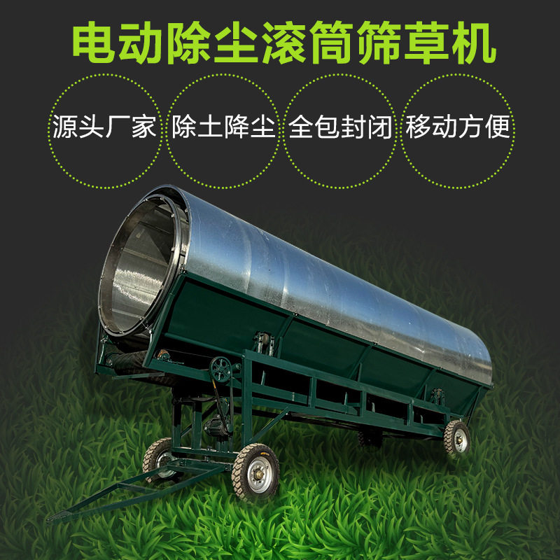 6米草筛子电动无轴滚筒筛草机稻草麦草秸秆除土除尘滚动筛选草料