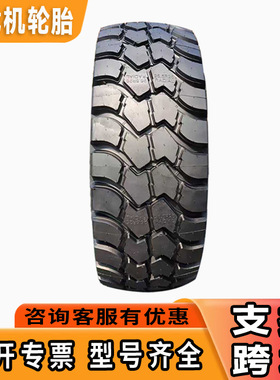 现货供应26.5R25轮胎  全新正品60装载机铲车E3花纹工程机械轮胎