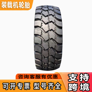 载机铲车E3花纹工程机械轮胎 60装 现货供应26.5R25轮胎 全新正品