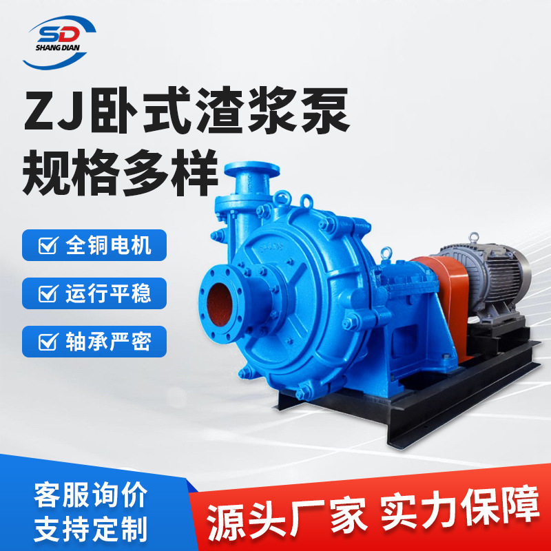 源头工厂ZJ卧式渣浆泵潜污泵抽沙泵泥浆细砂回收泵煤泥耐磨渣浆泵