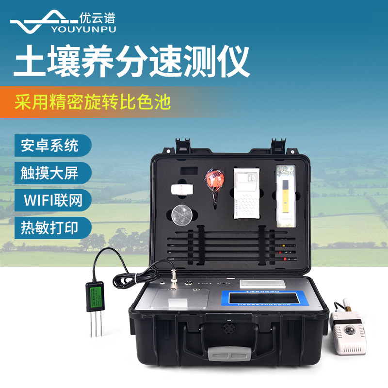 土壤肥料养分检测仪 便携式土壤微量元素检测仪多参数土壤分析仪