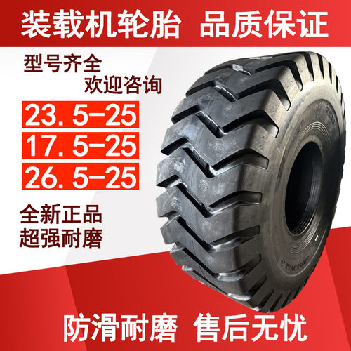 玲珑工程机械轮胎26.5-25 厂家 零售 60铲车装载机轮胎