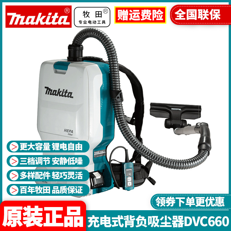 牧田MAKITA吸尘器DVC660充电式36V背负吸尘器无线吸尘机