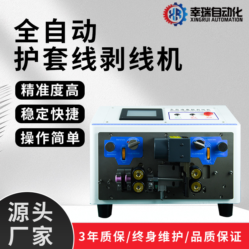 大平方同轴全自动多芯护套线剥线机电源电缆线BVR内外裁线折弯机