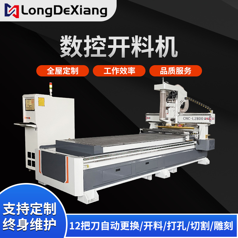 智能多头自动化换刀雕刻机多层板密度板四工序板式家具自动开料机