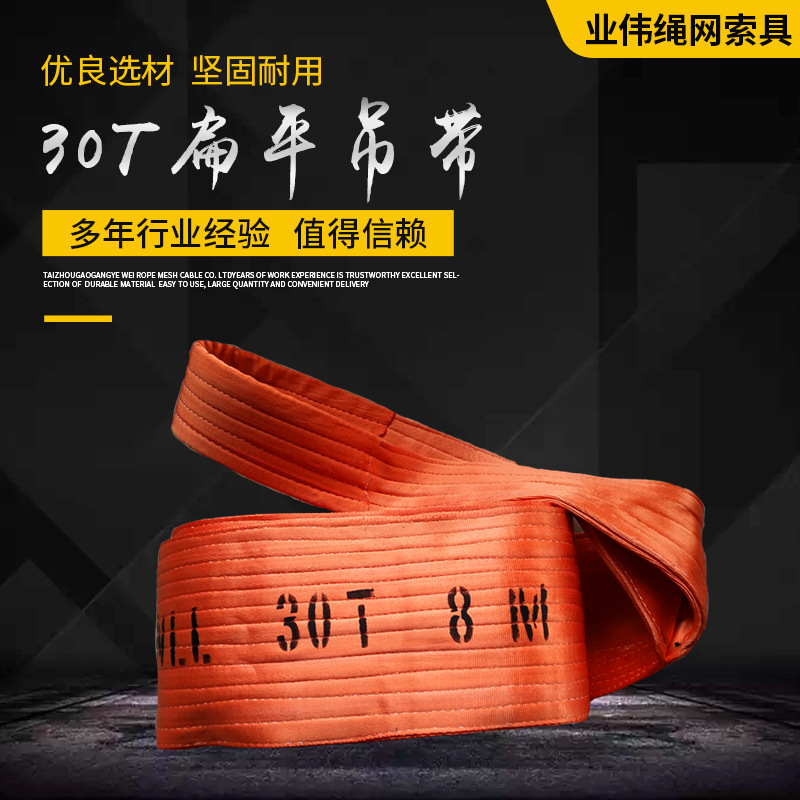 30T扁平吊带涤纶 30T5M6米加宽加厚橙色管道吊带30T18米起重吊带