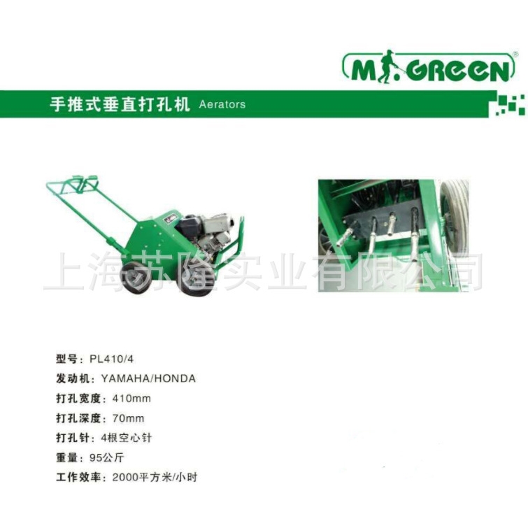 台林M.GREEN PL410/4手推式垂直打孔机 草坪汽油打孔机