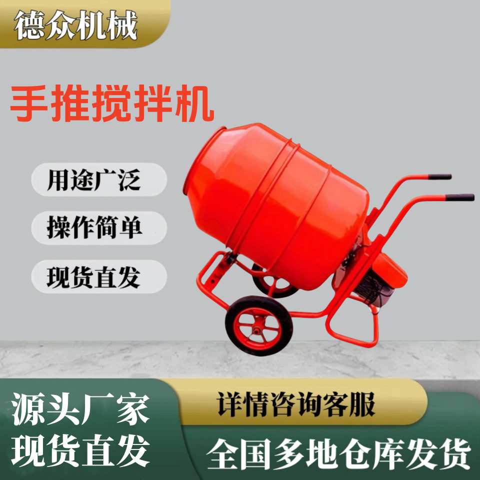 电动小型搅拌机 手推可移动220V家用搅拌桶 工地混凝土搅拌罐,五金/工具,拌料机,淘宝优惠券,粉丝福利购,淘宝优惠卷