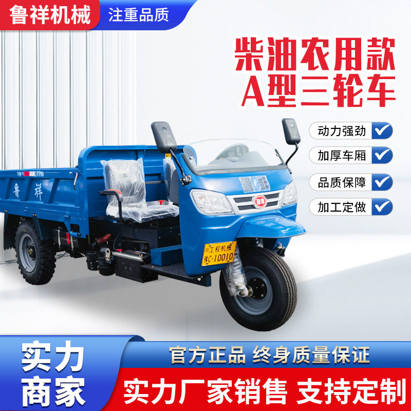 力推农用自卸拉粮柴油三轮车液压后卸工程车工地矿用运输车货车
