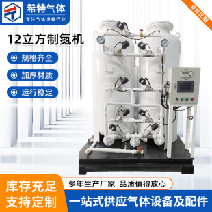 干燥设备压缩机高纯度大型氮气发生器 12立方制氮机厂家冷冻式