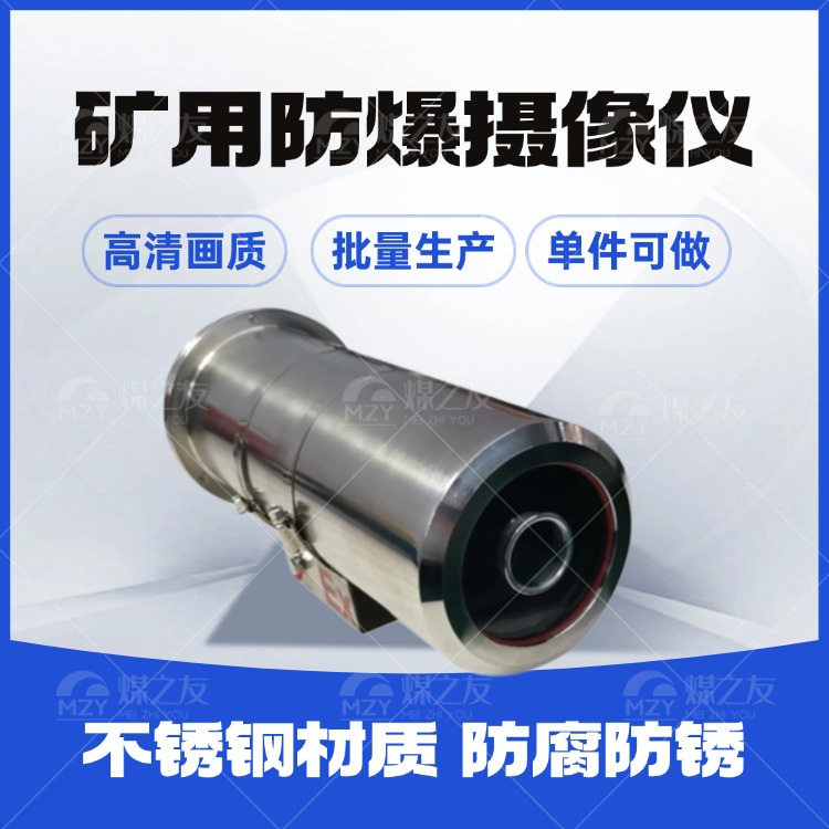规格多高清功耗低矿用防爆摄像仪 用于井下多场景低照度摄像仪,五金/工具,探伤仪/无损检测仪,淘宝优惠券,粉丝福利购,淘宝优惠卷