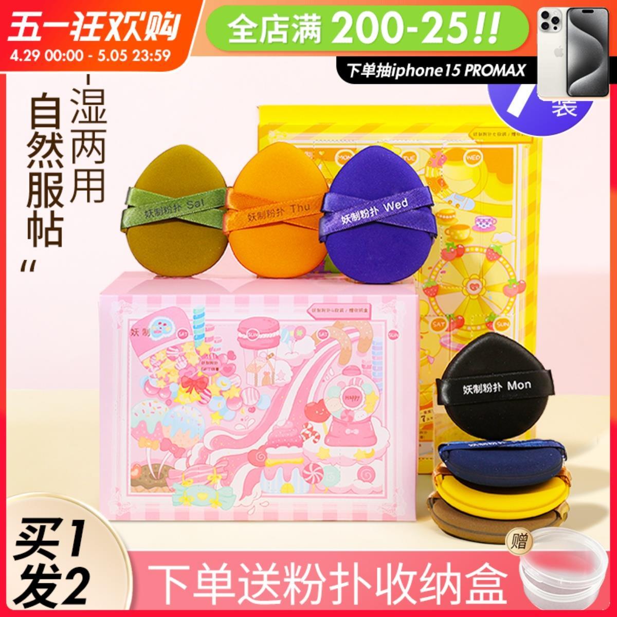 妖制一周粉扑超软美妆蛋粉底液粉饼散粉蛋黄派菠萝气垫专用