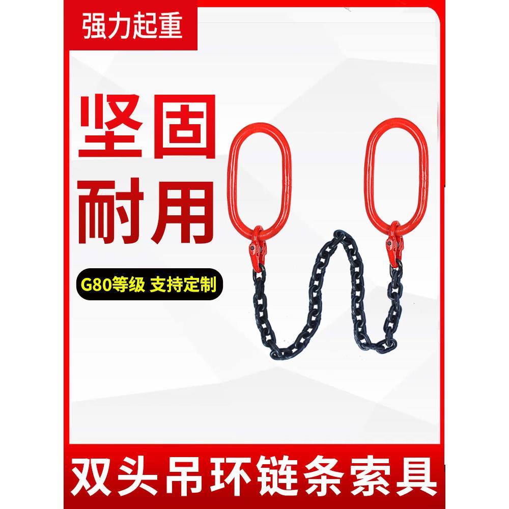 起重链条吊索具双头吊环组合G80吊索具吊车羊角挂钩吊装工具