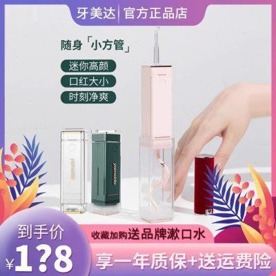 现货 牙美达随身USB充电冲牙器 mini口袋水牙线 牙齿口腔清洁卫生