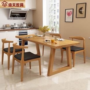 倚天北欧实木餐桌椅组合小户型餐厅饭桌家用长方形吃饭桌定制