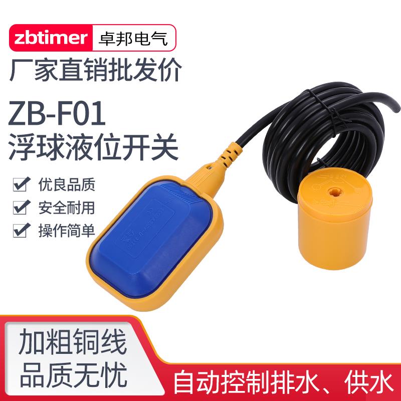 卓邦电气ZB-F01方形浮球开关水塔全自动上水控制器电缆液位感应器