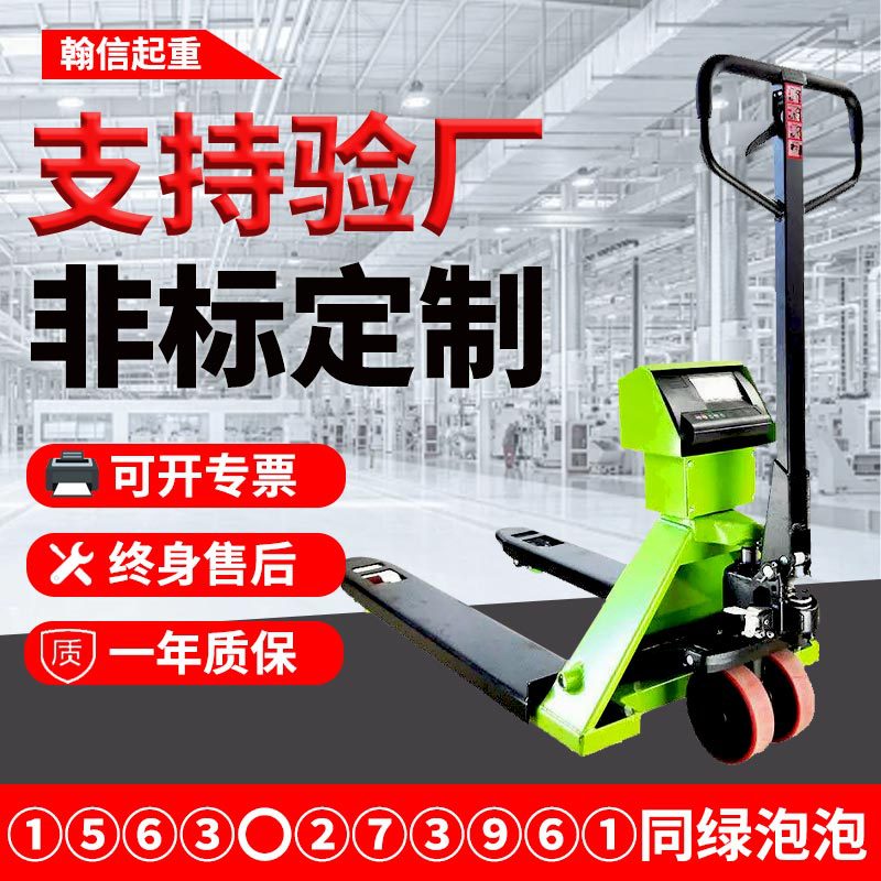 翰信电子秤叉车2吨3T手动液压称重地牛手推托盘车带称搬运车地牛